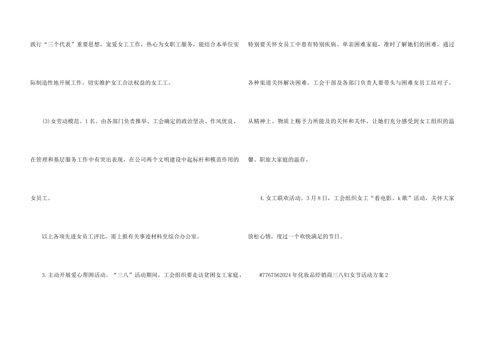 2024年经销商庆祝三八妇女节活动方案5篇_第3页