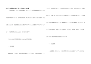 2024年经销商庆祝三八妇女节活动方案5篇