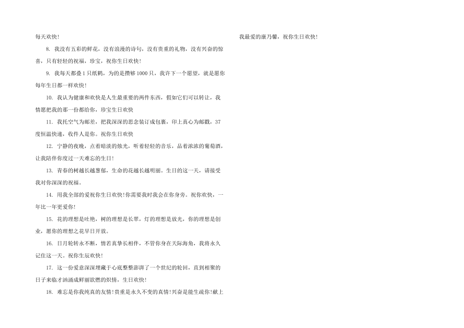 2024年给女朋友生日留言感动_第2页