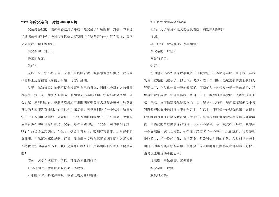 2024年给父亲的一封信400字6篇_第1页