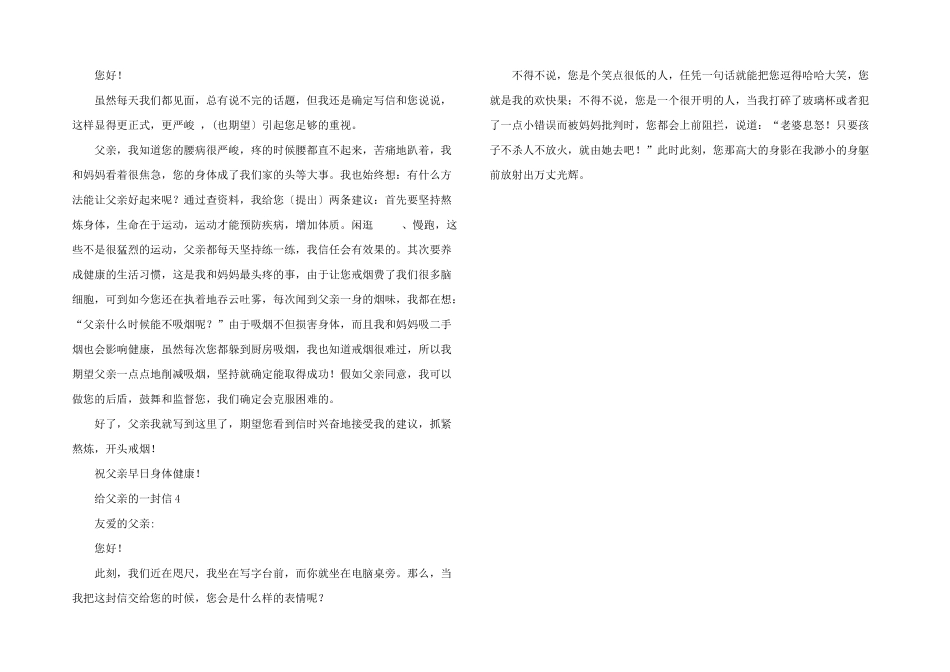 2024年给父亲的一封信400字6篇_第2页