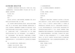 2024年给父亲的一封信400字6篇