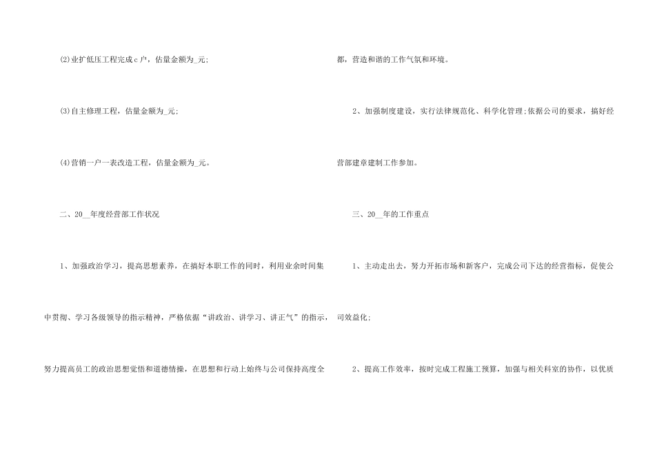 2024年经营部工作总结5篇_第2页