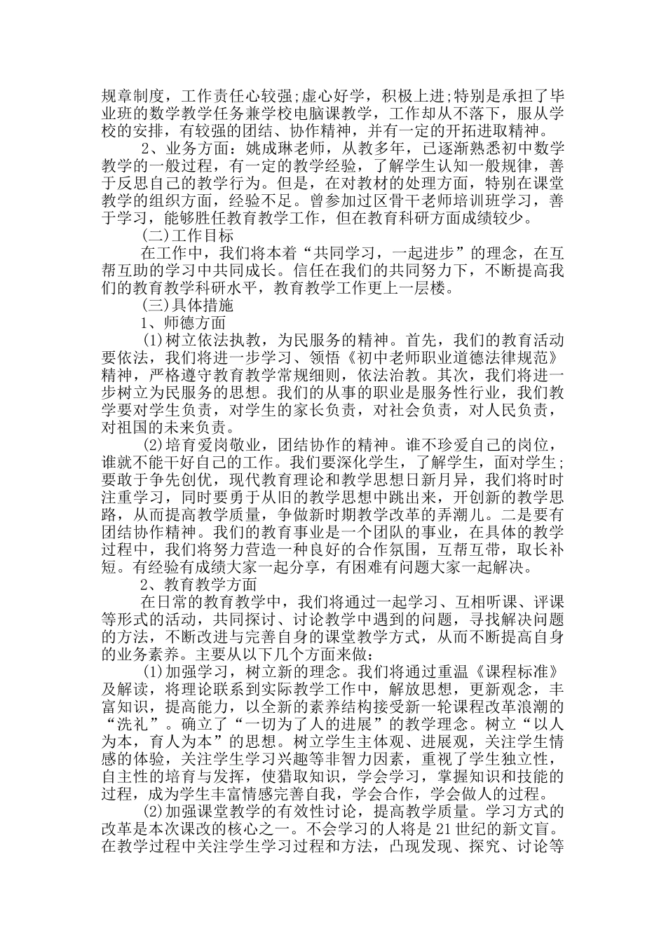 2024年结对帮扶个人工作总结_第2页