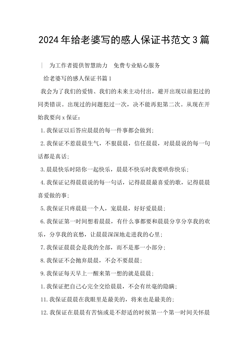 2024年给老婆写的感人保证书范文3篇_第1页