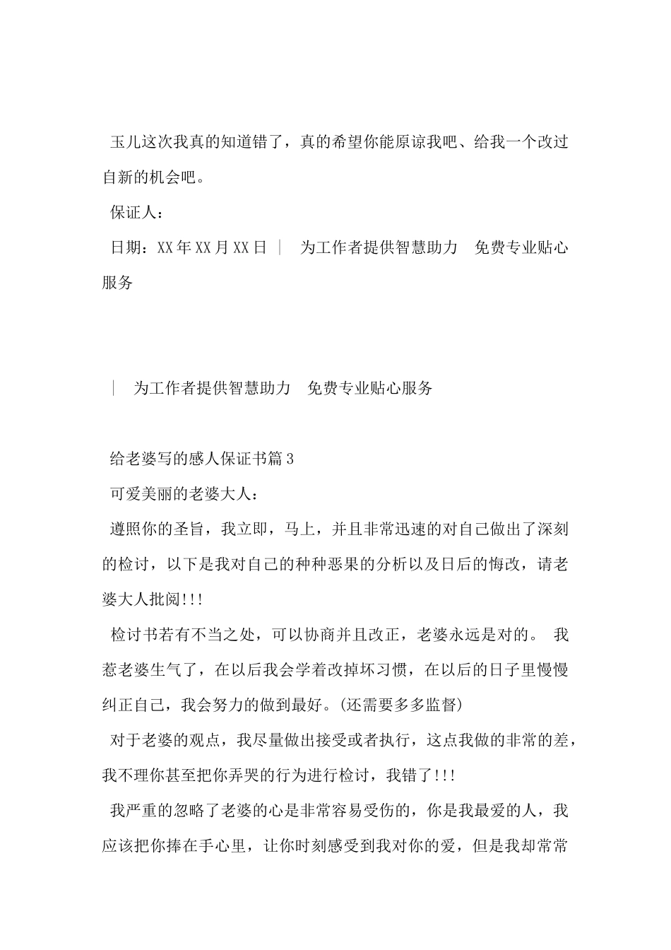 2024年给老婆写的感人保证书范文3篇_第3页