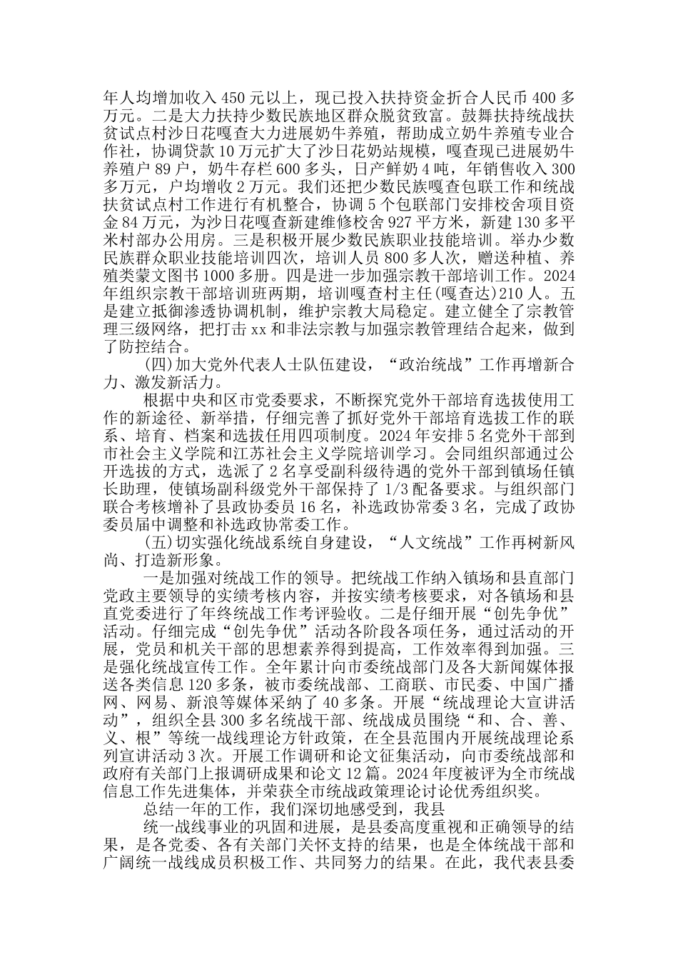 2024年统战工作计划_第2页