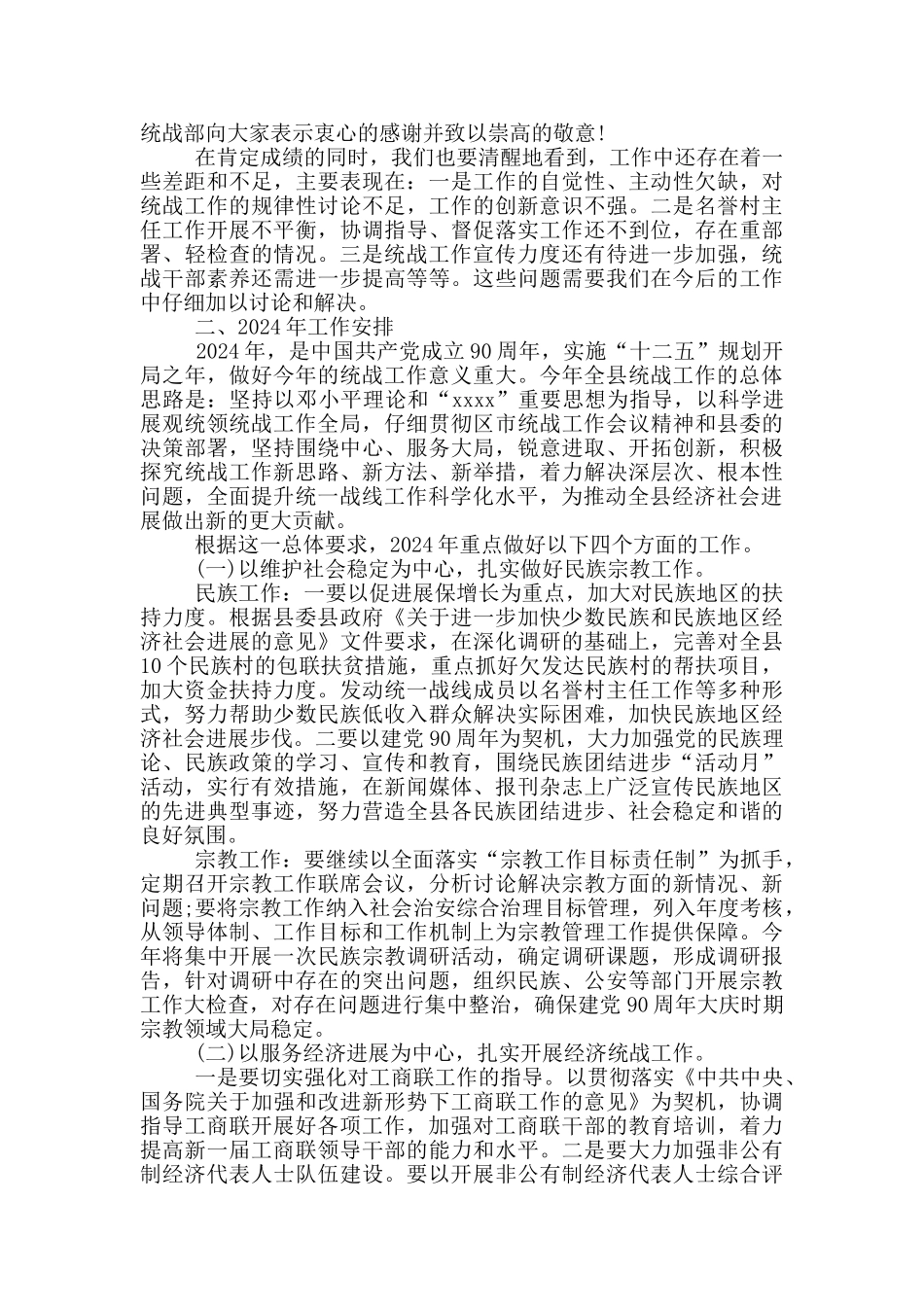 2024年统战工作计划_第3页