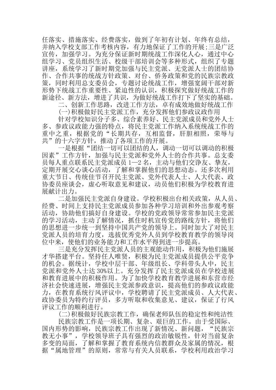 2024年统战工作总结报告范文3篇_第3页