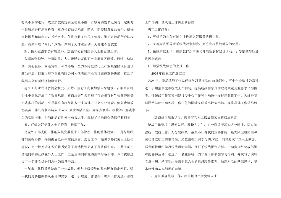 2024年统战工作总结_第2页