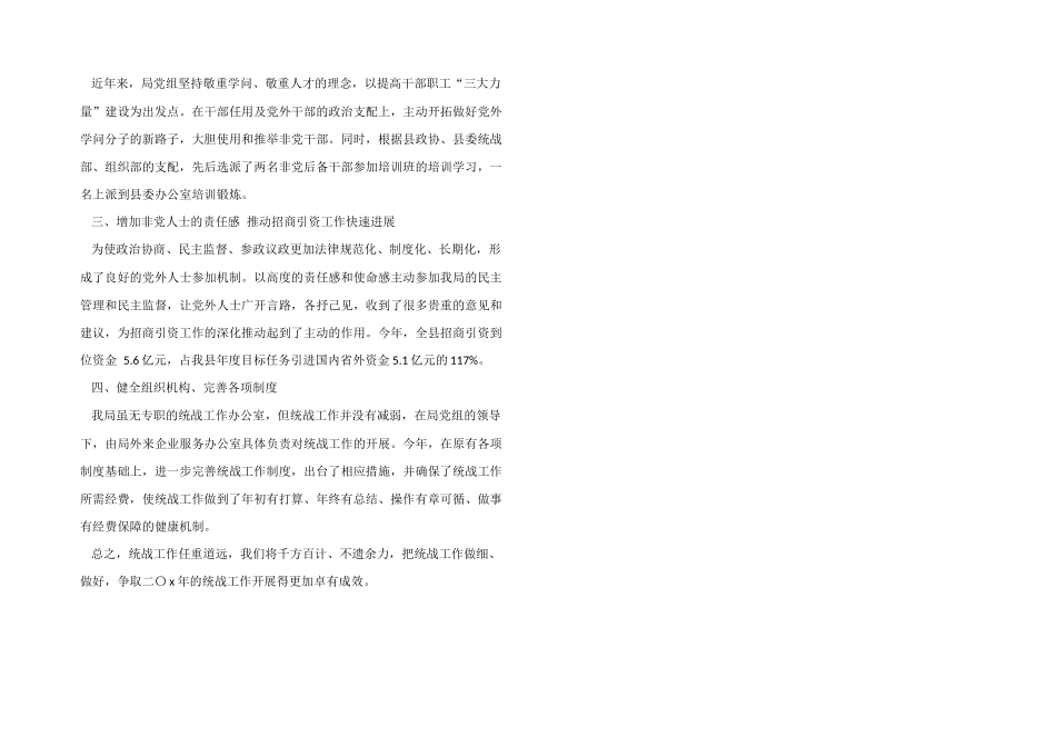 2024年统战工作总结_第3页