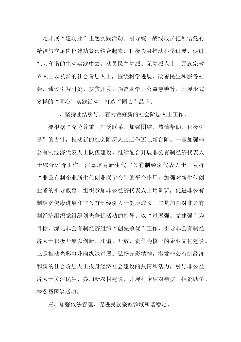 2024年统战工作计划三篇_第2页