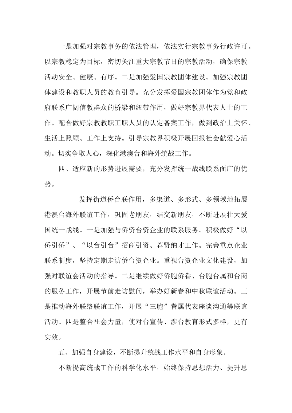 2024年统战工作计划三篇_第3页