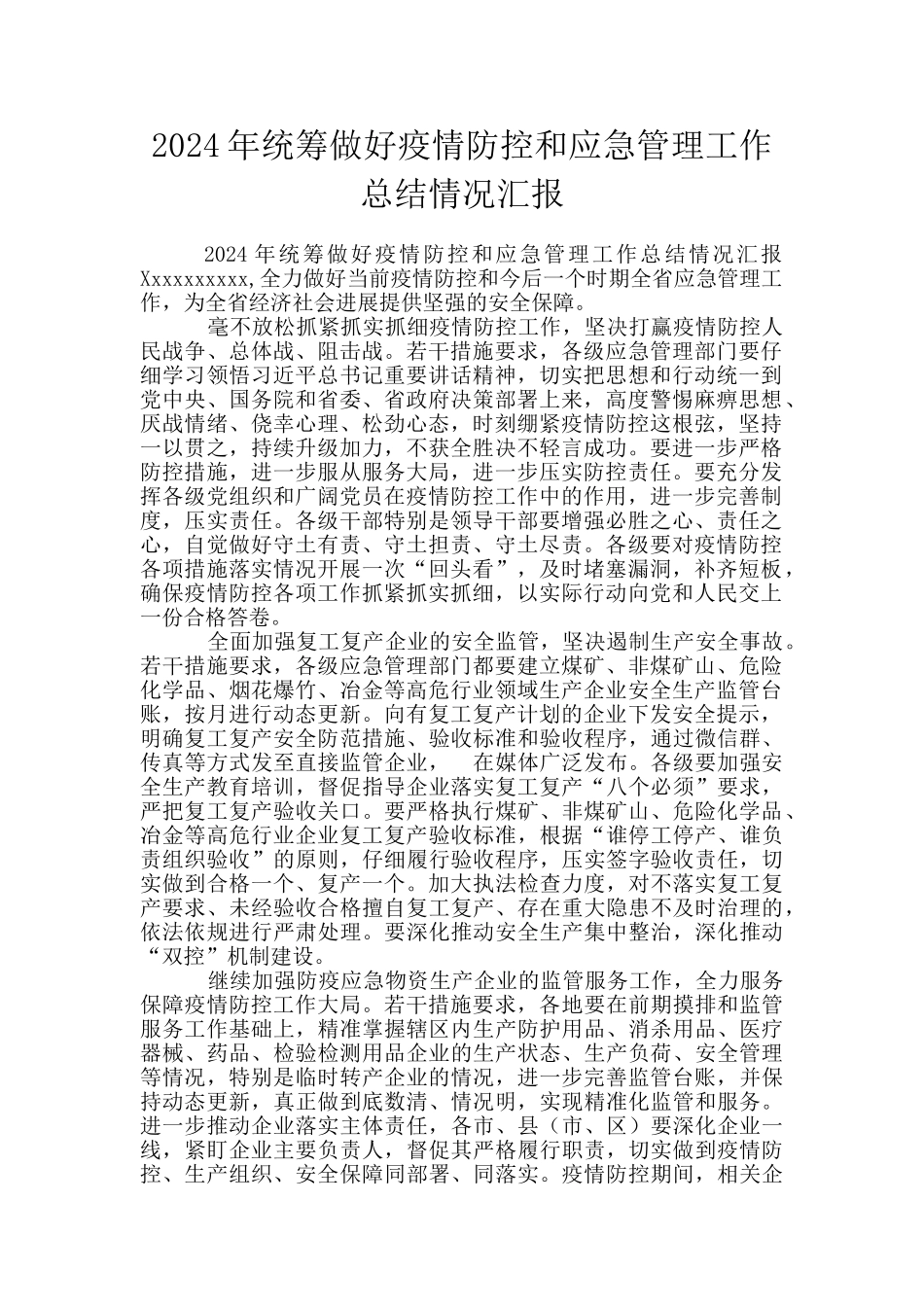 2024年统筹做好疫情防控和应急管理工作总结情况汇报_第1页