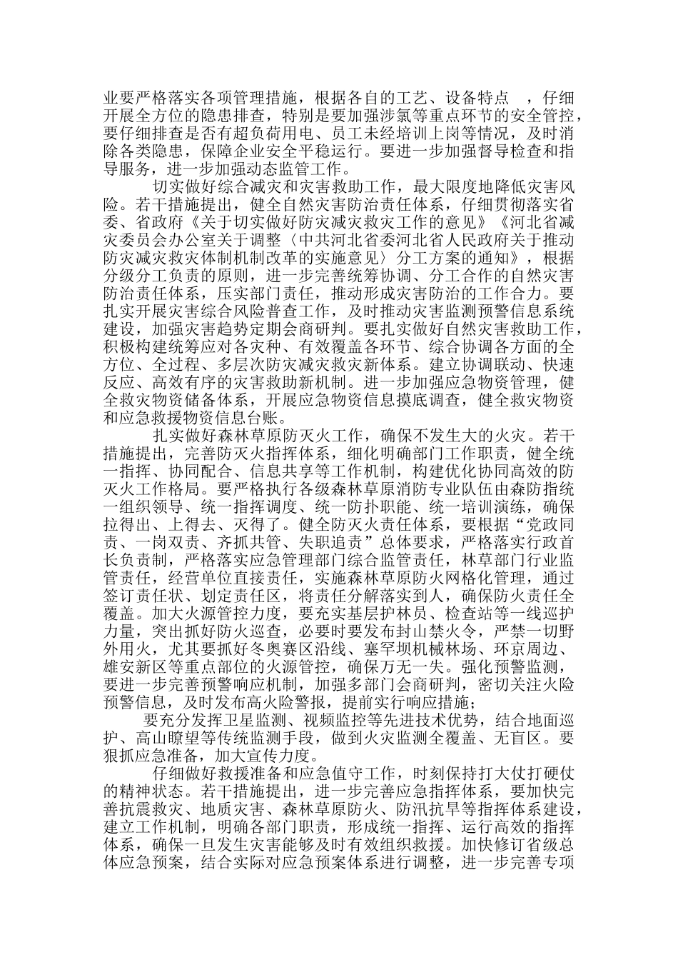 2024年统筹做好疫情防控和应急管理工作总结情况汇报_第2页