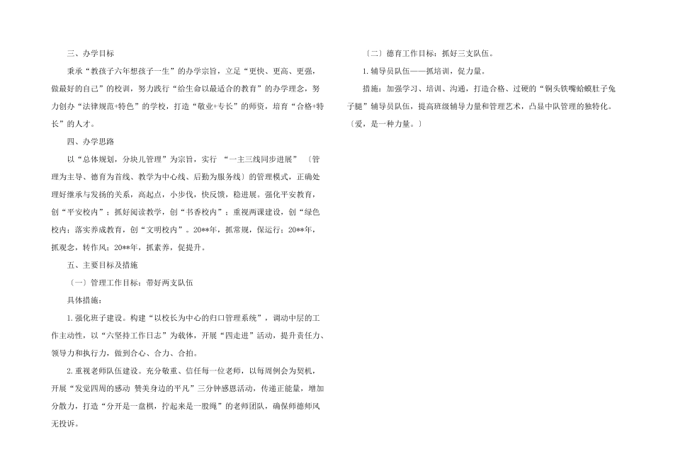 2024年给生命以最适合的教育——学校三年发展规划_第2页