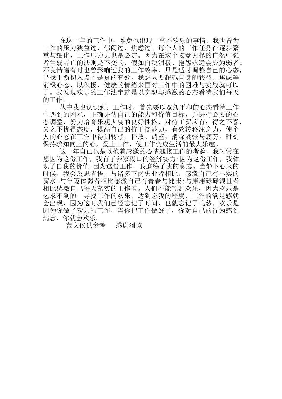 2024年统计个人工作总结(二)_第2页