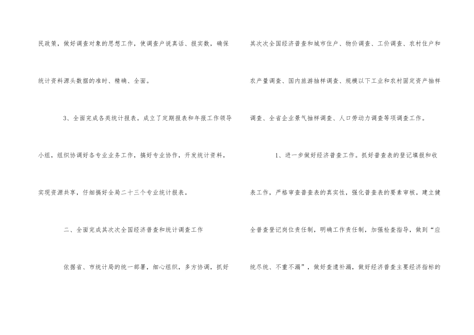 2024年统计个人总结_第3页