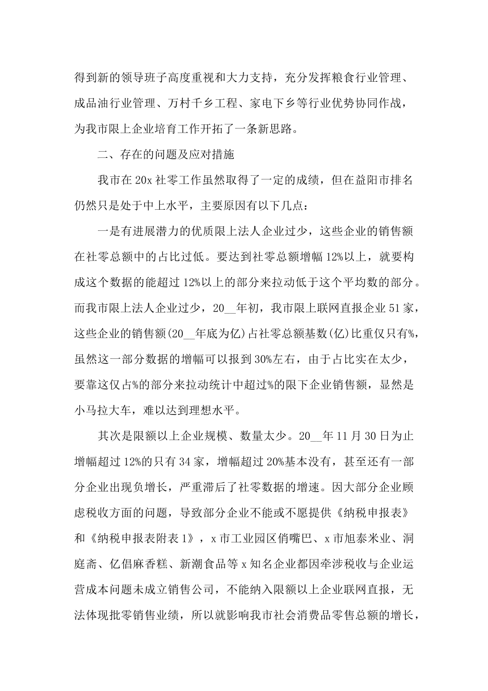 2024年统计局工作总结_第2页