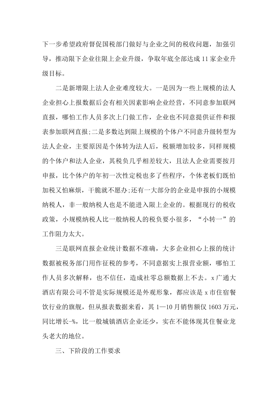 2024年统计局工作总结_第3页