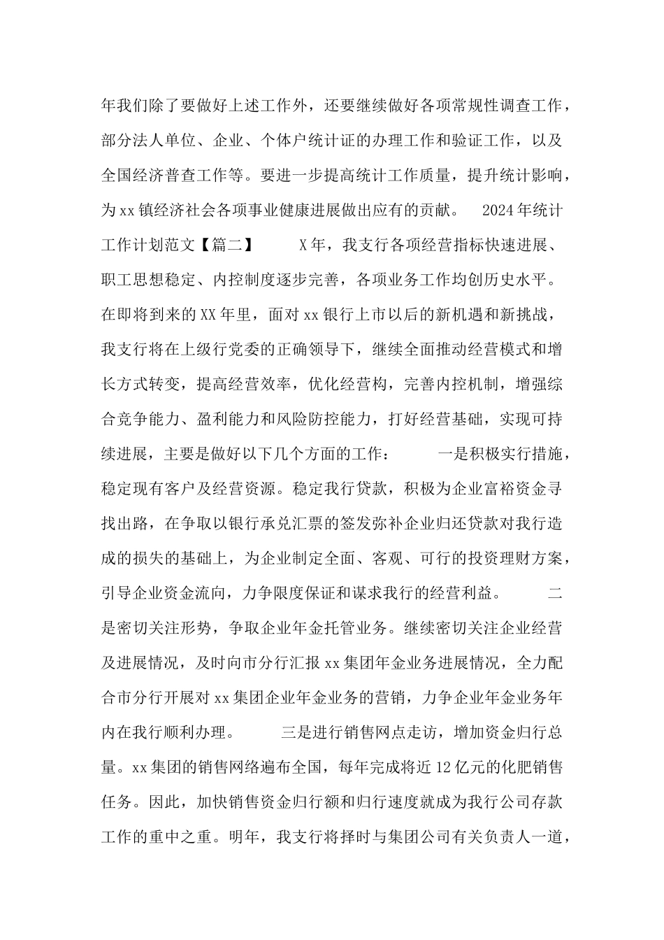 2024年统计工作计划范文三篇_第3页