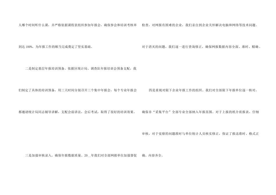 2024年统计工作总结5篇_第2页