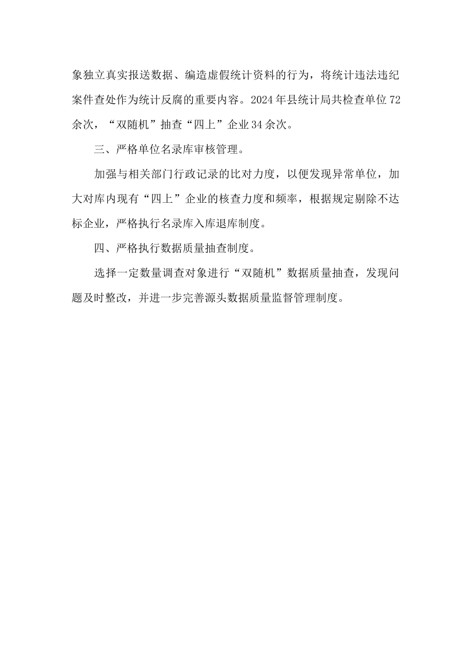 2024年统计执法“双随机”检查工作汇报_第2页