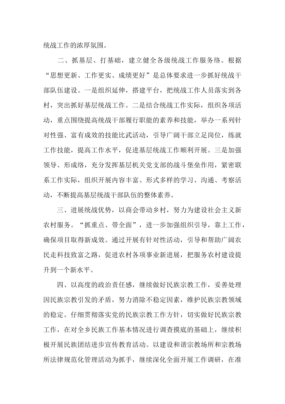 2024年统战工作计划_第2页