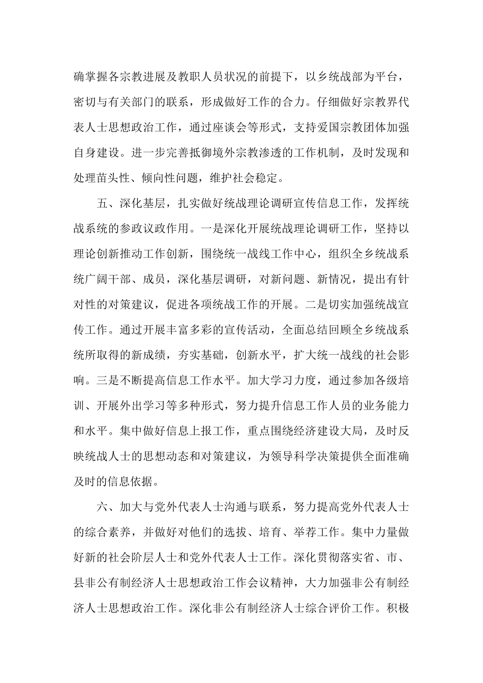 2024年统战工作计划_第3页