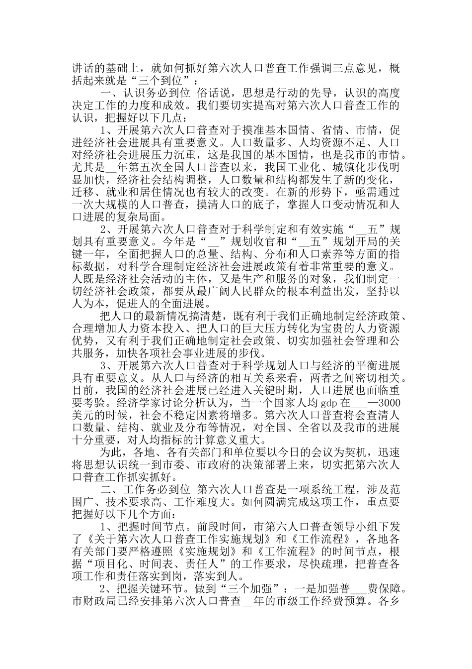 2024年统计个人工作总结_第2页