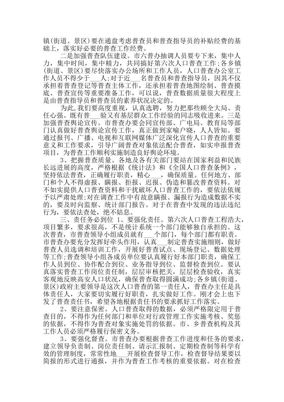 2024年统计个人工作总结_第3页