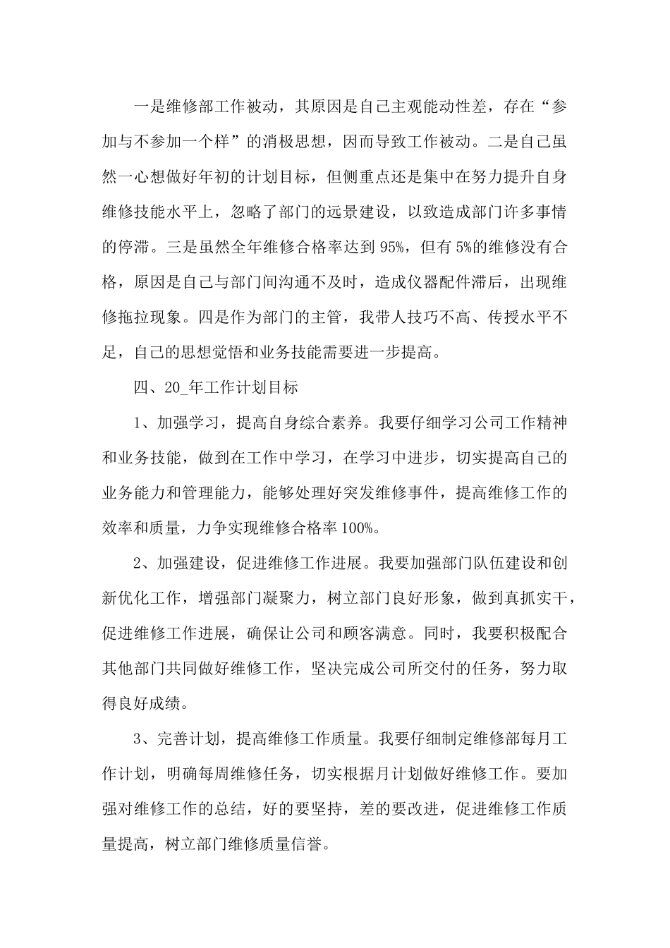 2024年维修人员工作总结_第2页