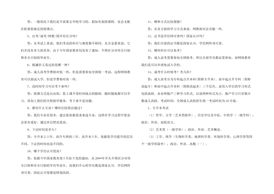 2024年继续教育学院招生话术_第2页