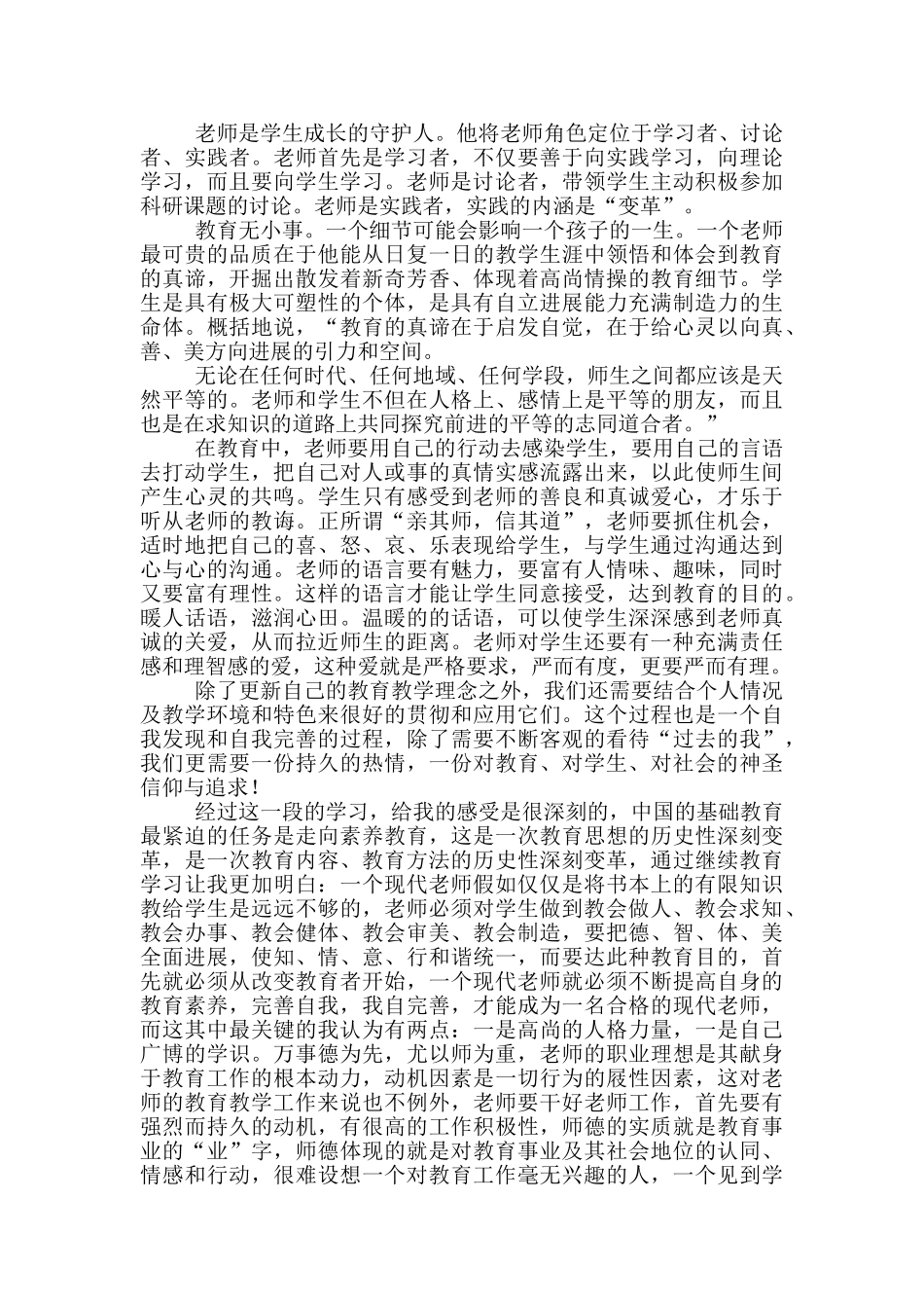 2024年继续教育学习总结_第2页