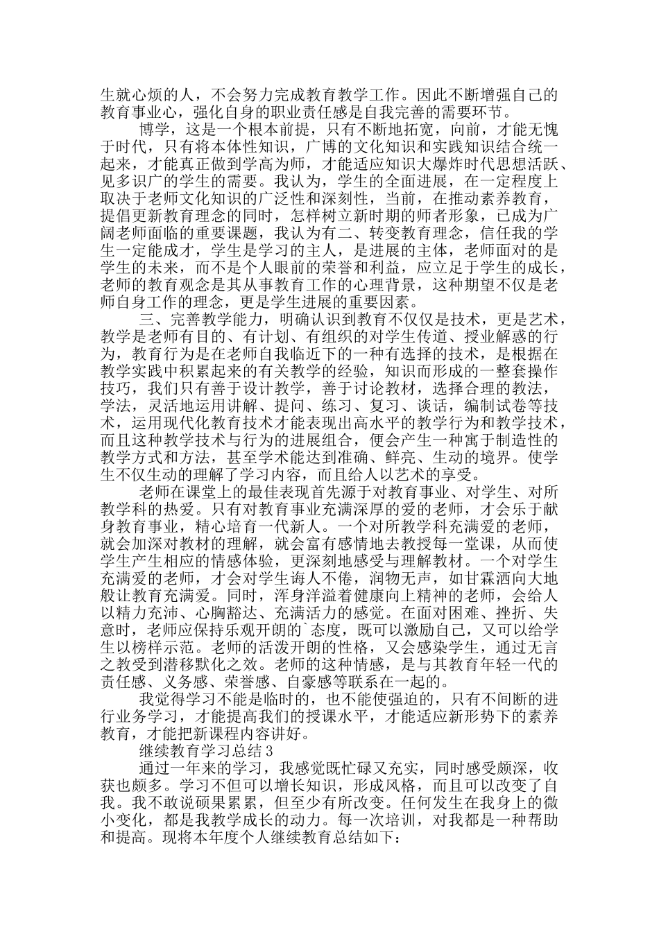 2024年继续教育学习总结_第3页