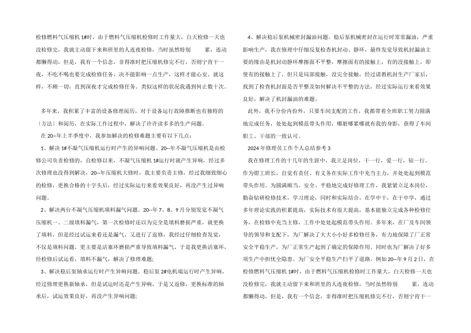 2024年维修员工作个人总结参考_第2页
