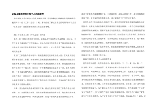 2024年维修员工作个人总结参考