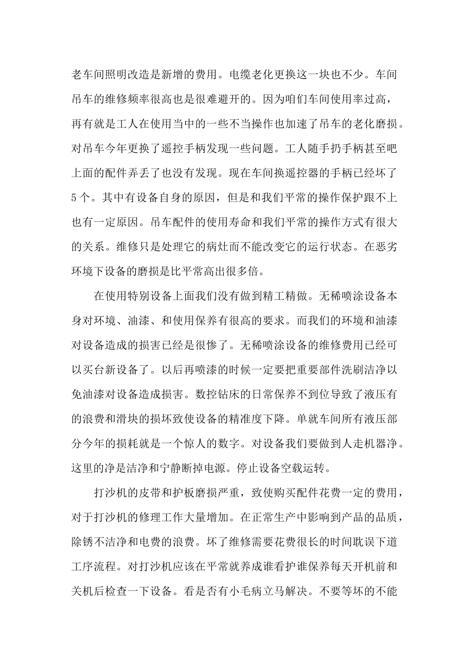 2024年维修工个人年终总结_第3页