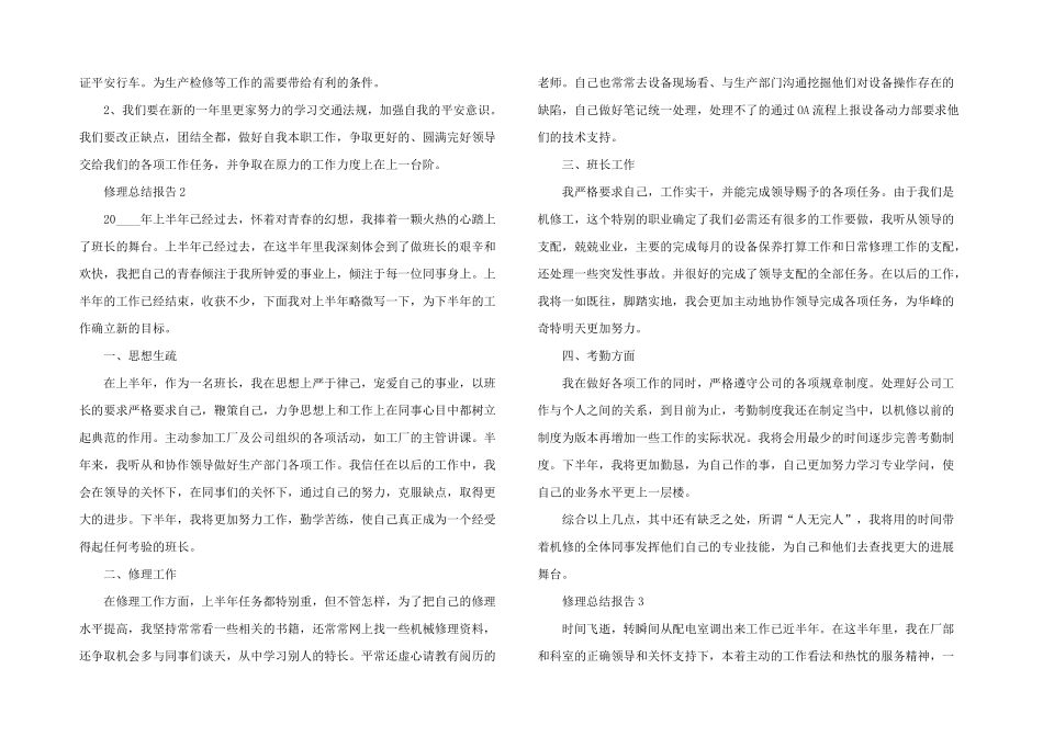 2024年维修工作年度总结报告_第2页