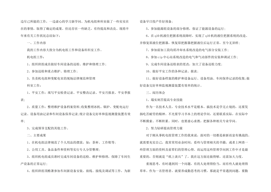 2024年维修工作年度总结报告_第3页