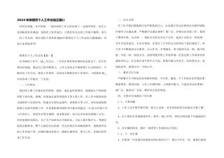 2024年维修员个人工作总结五篇