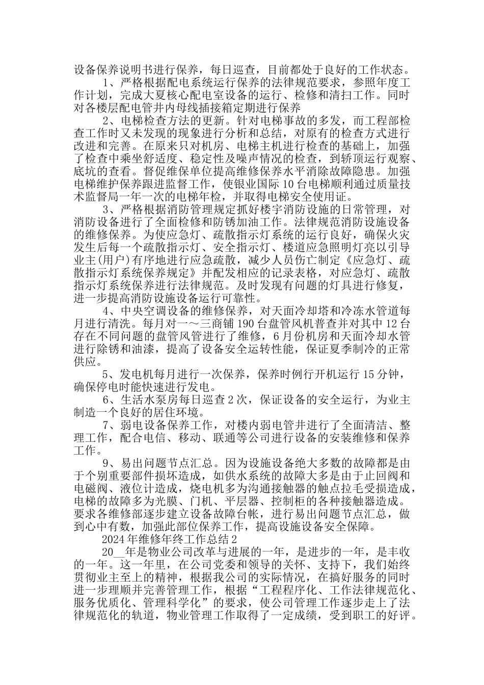 2024年维修年终工作总结_第2页