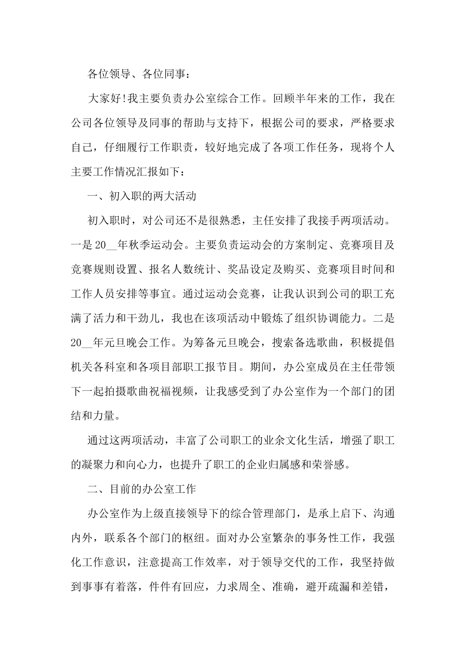 2024年综合办公室个人工作总结5篇_第3页