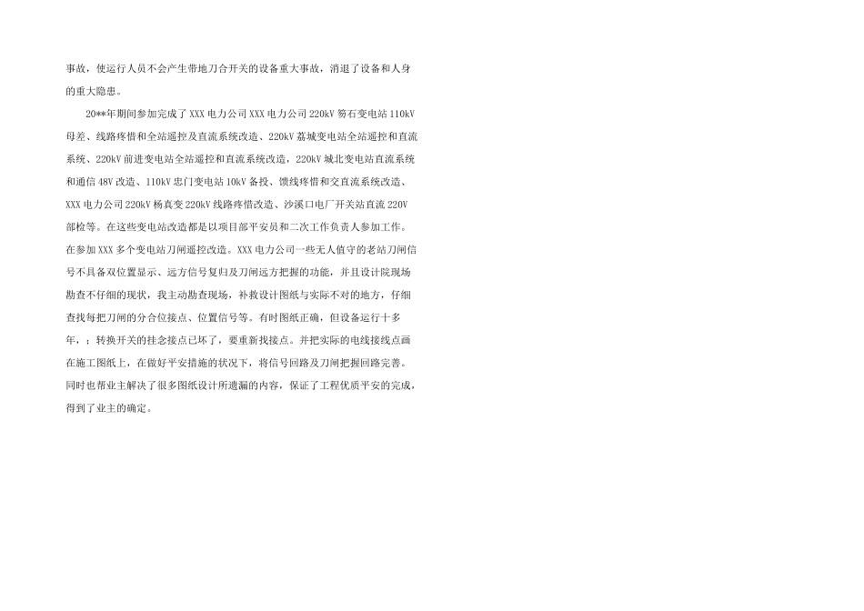 2024年继电保护个人专业技术工作总结_第2页