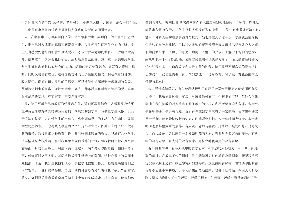 2024年继续教育学习心得体会5篇_第2页