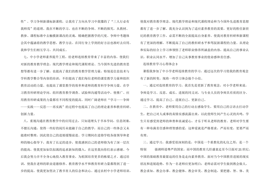 2024年继续教育学习心得体会5篇_第3页