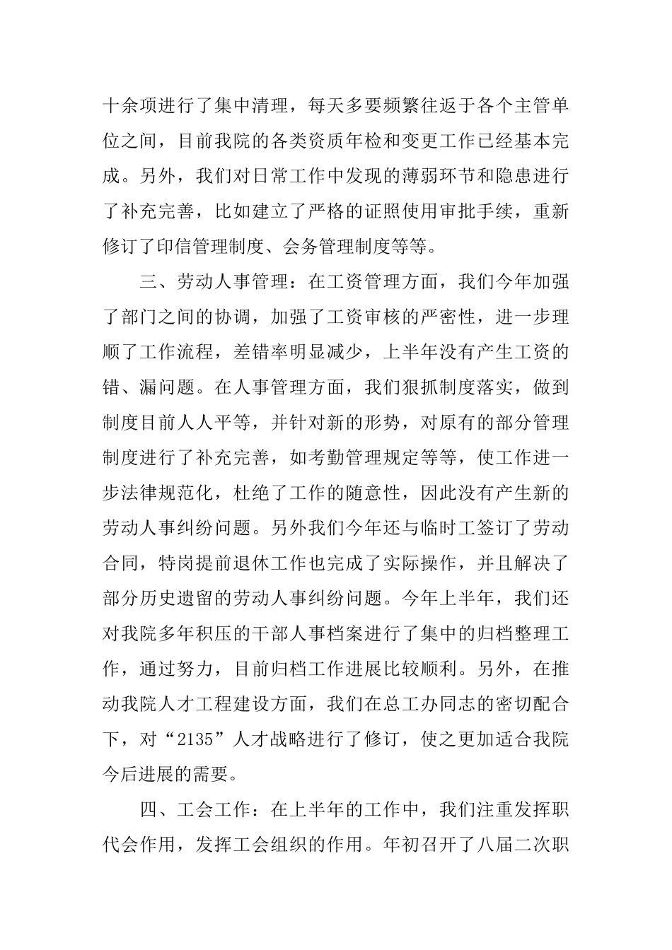 2024年综合办公室个人年度工作总结范文_第2页