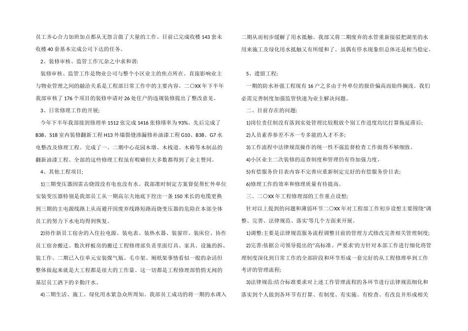 2024年维修部半年度工作总结_第3页