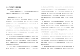 2024年维修部半年度工作总结