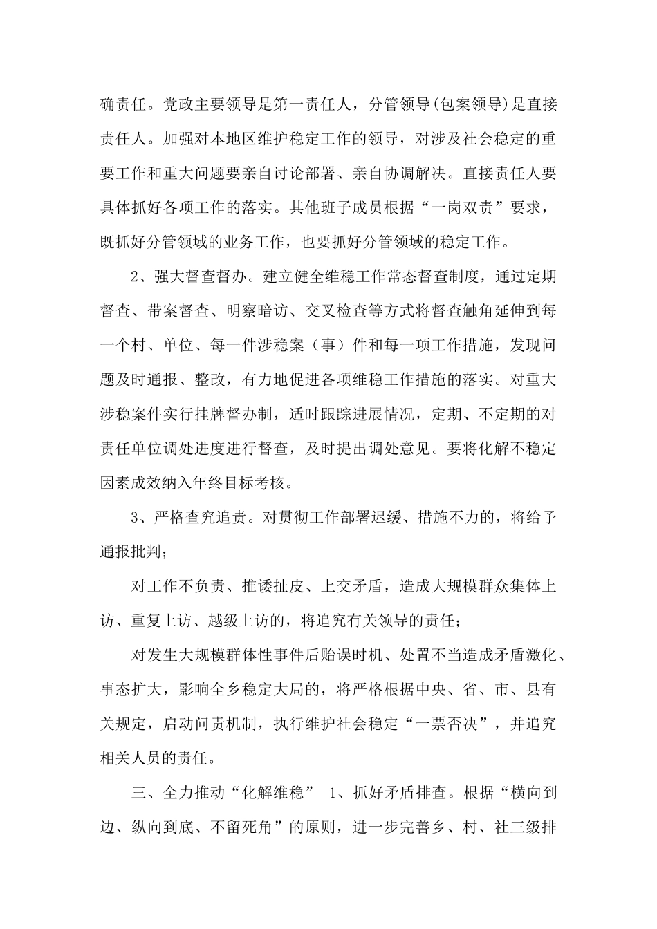 2024年维护社会稳定工作要点_第3页